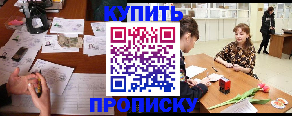 купить прописку в Навашино
