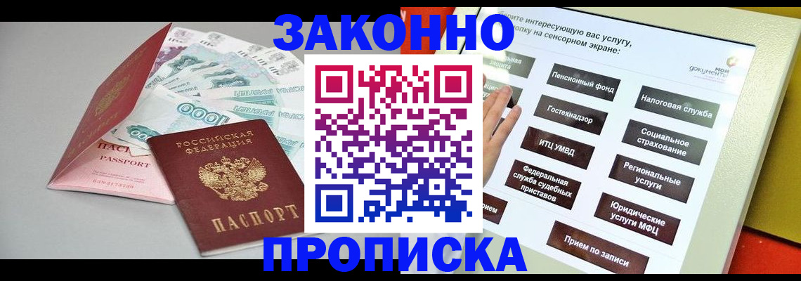 временная регистрация для школы в Навашино